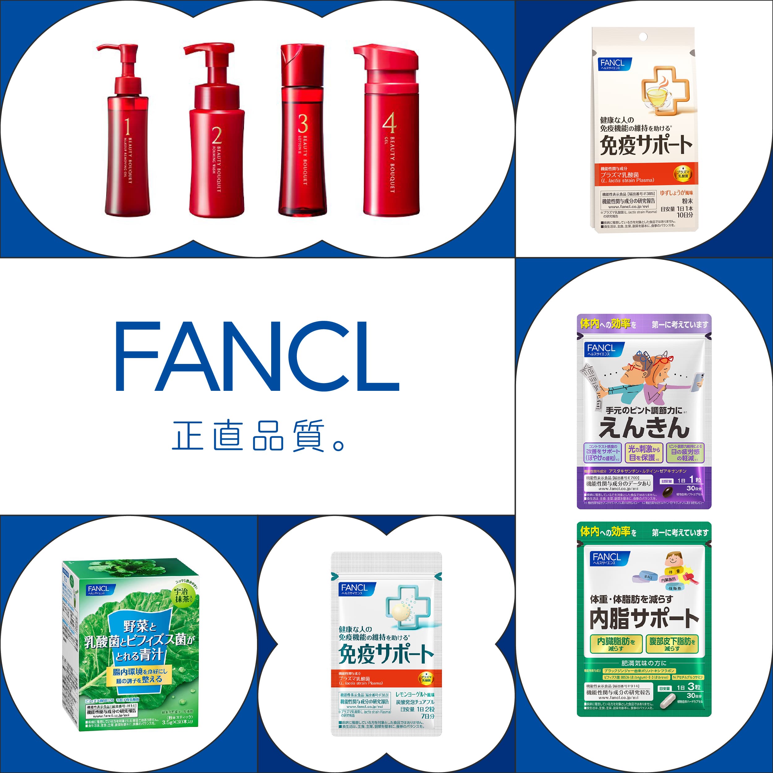 FANCL 正直品質。