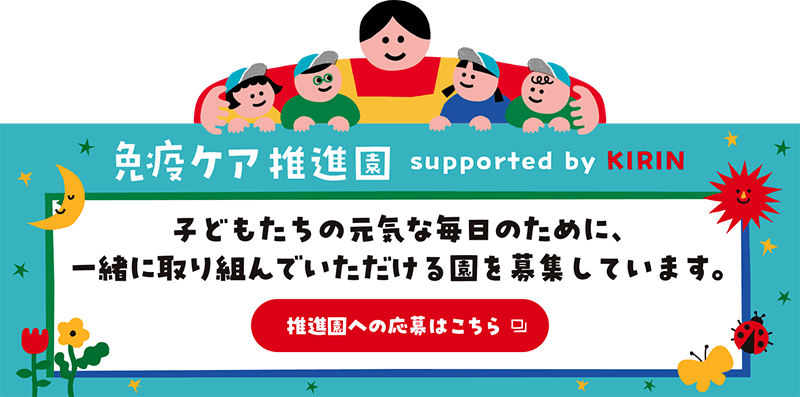 推進園への応募はこちら