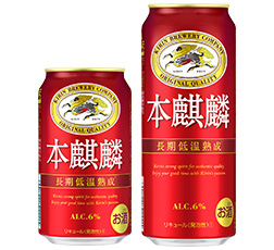 「本麒麟(ほんきりん)」商品画像