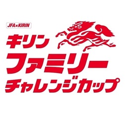 「キリンファミリーチャレンジカップ」ロゴ