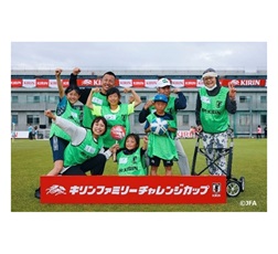 過去に実施した「キリンファミリーチャレンジカップ」の様子